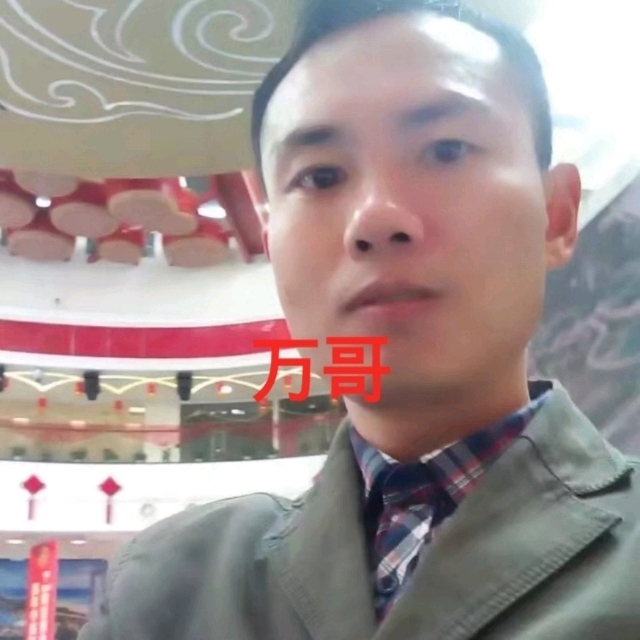 万哥的第一张照片--连云港相亲服务中心